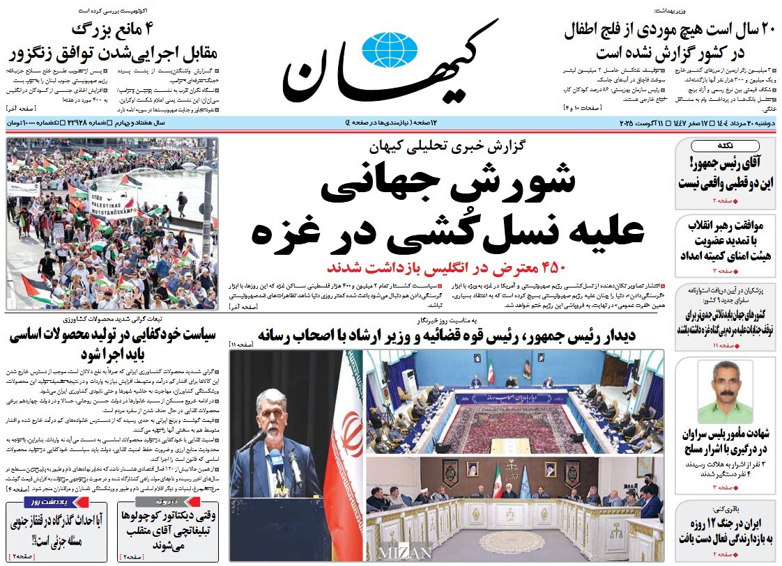 صفحه نخست روزنامه‌ های بیستم مرداد