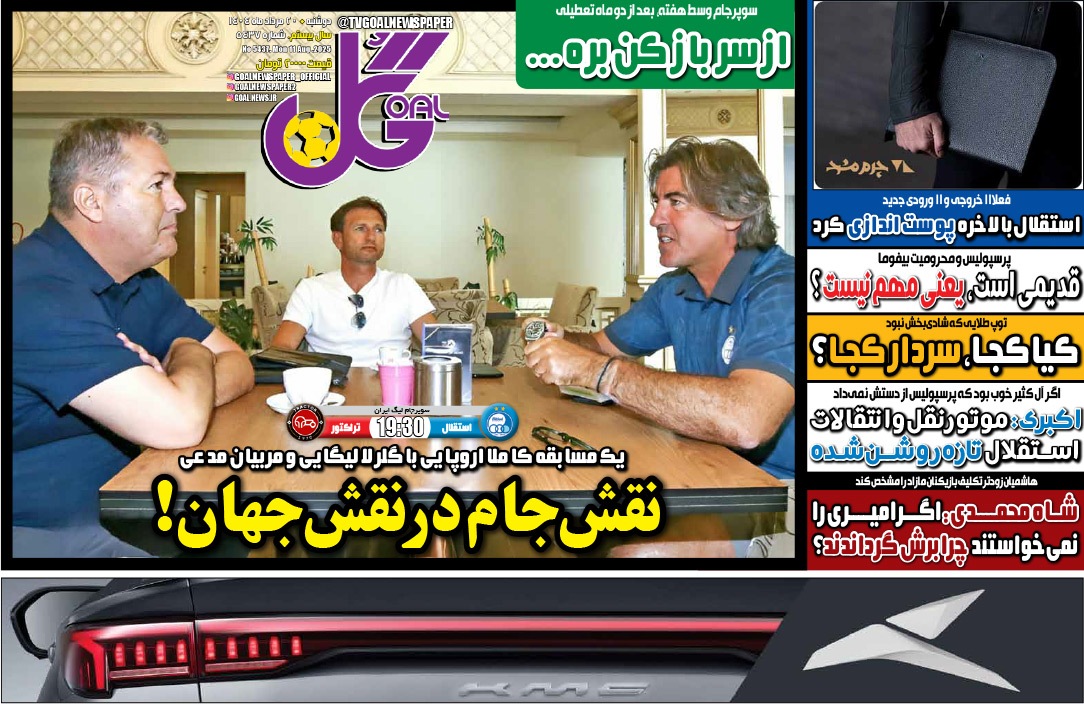 صفحه نخست روزنامه‌ های بیستم مرداد