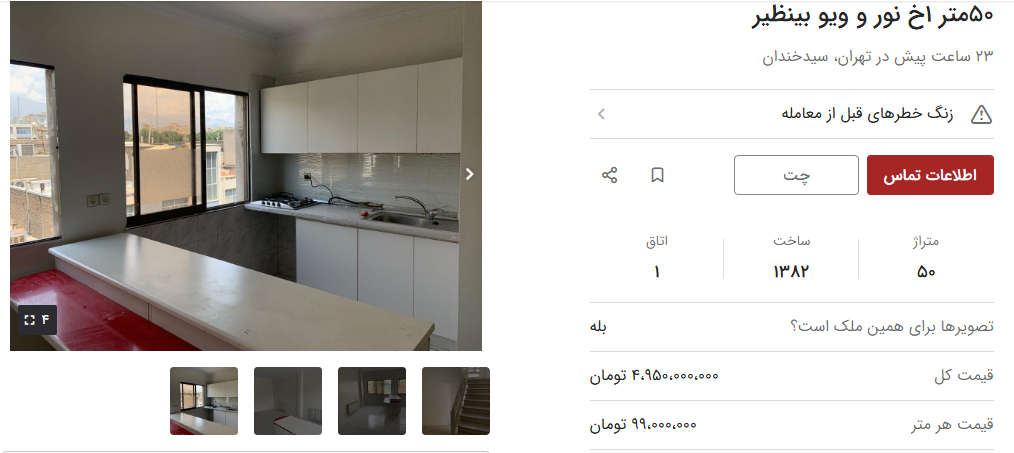 قیمت مسکن در سیدخندان