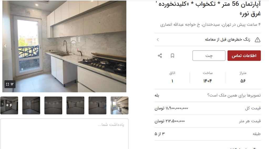 قیمت مسکن در سیدخندان