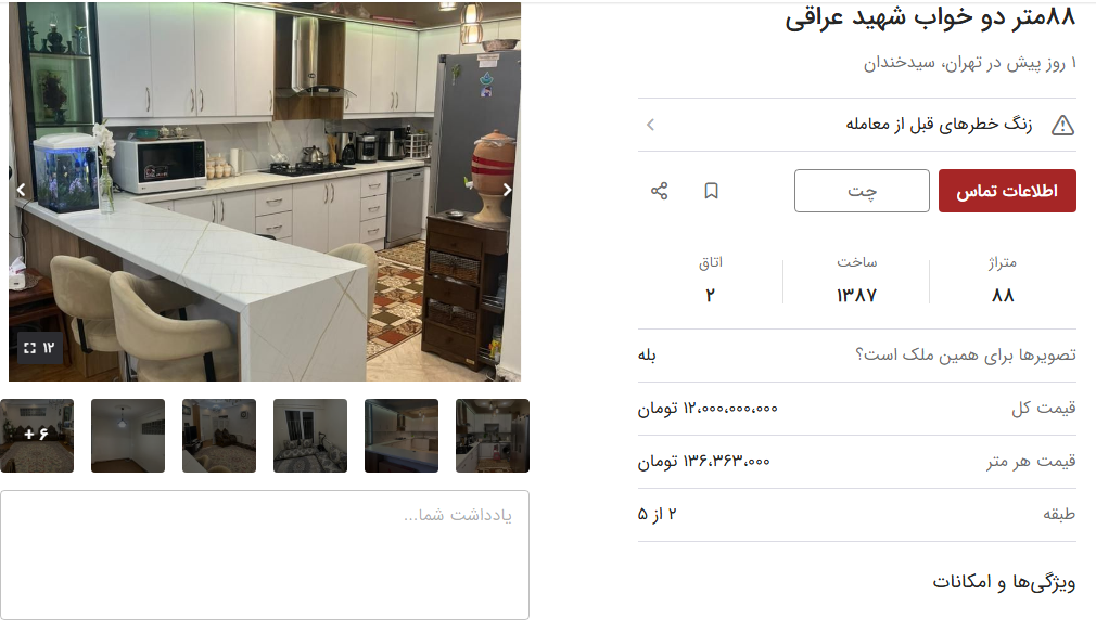 قیمت مسکن در سیدخندان