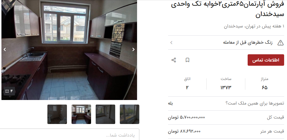 قیمت مسکن در سیدخندان