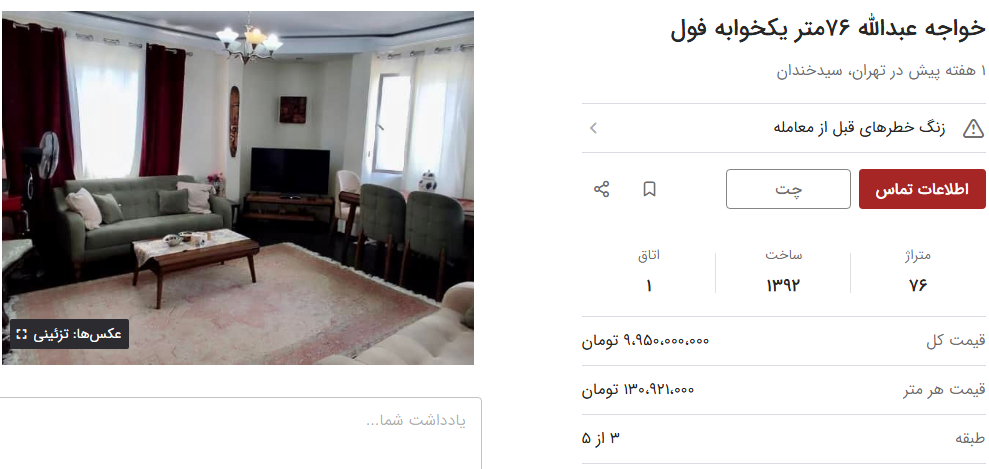 قیمت مسکن در سیدخندان
