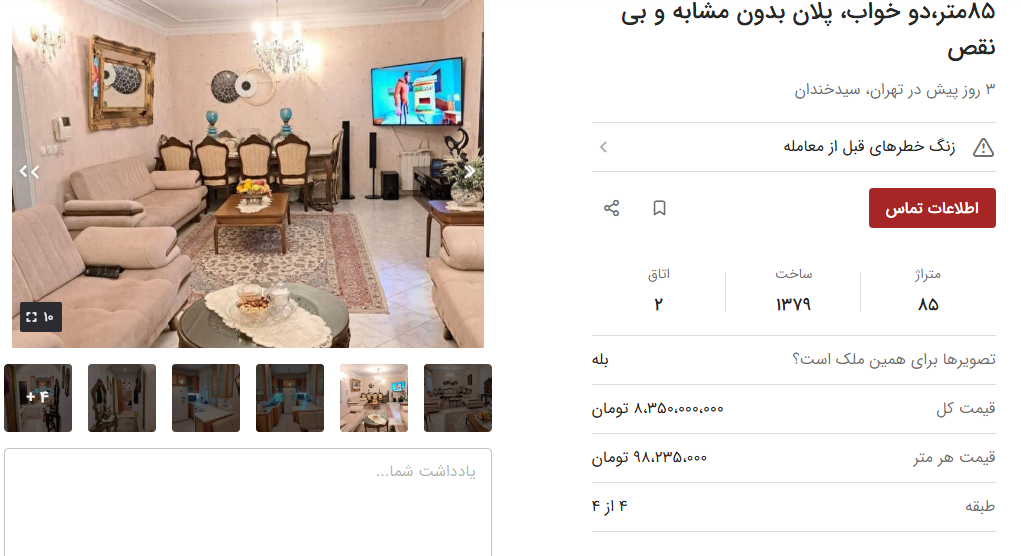 قیمت مسکن در سیدخندان