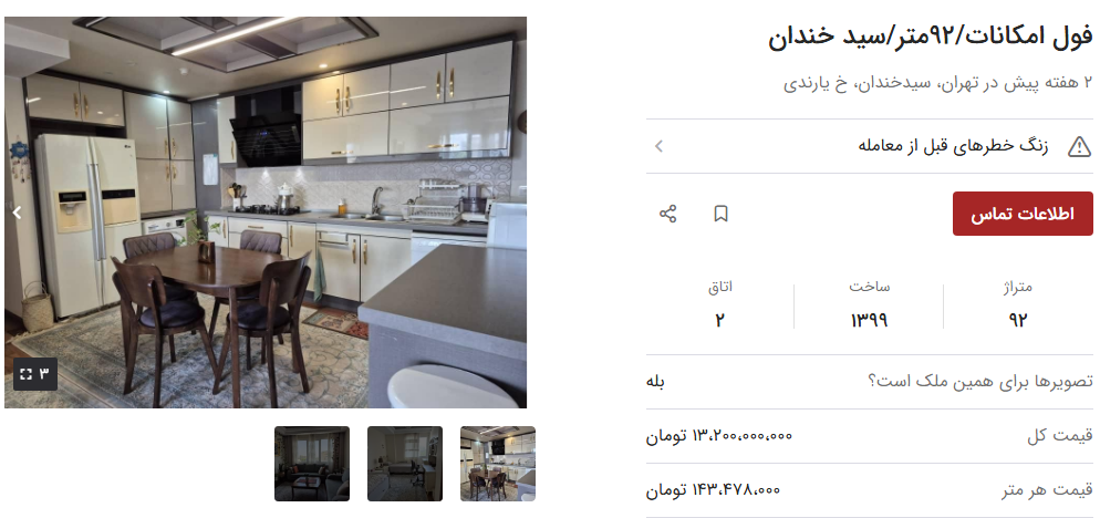 قیمت مسکن در سیدخندان