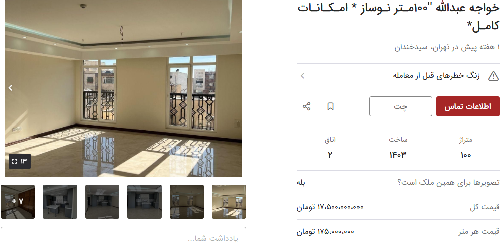 قیمت مسکن در سیدخندان