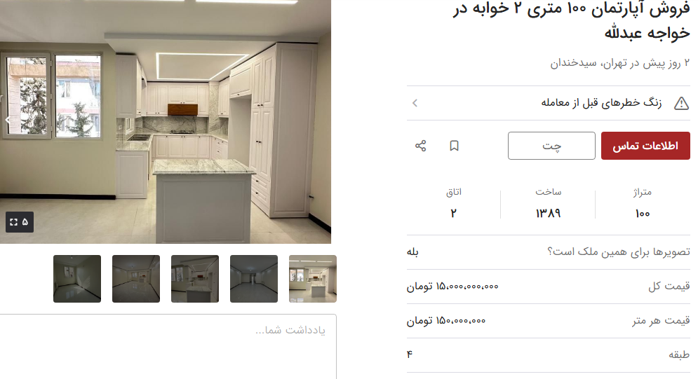 قیمت مسکن در سیدخندان