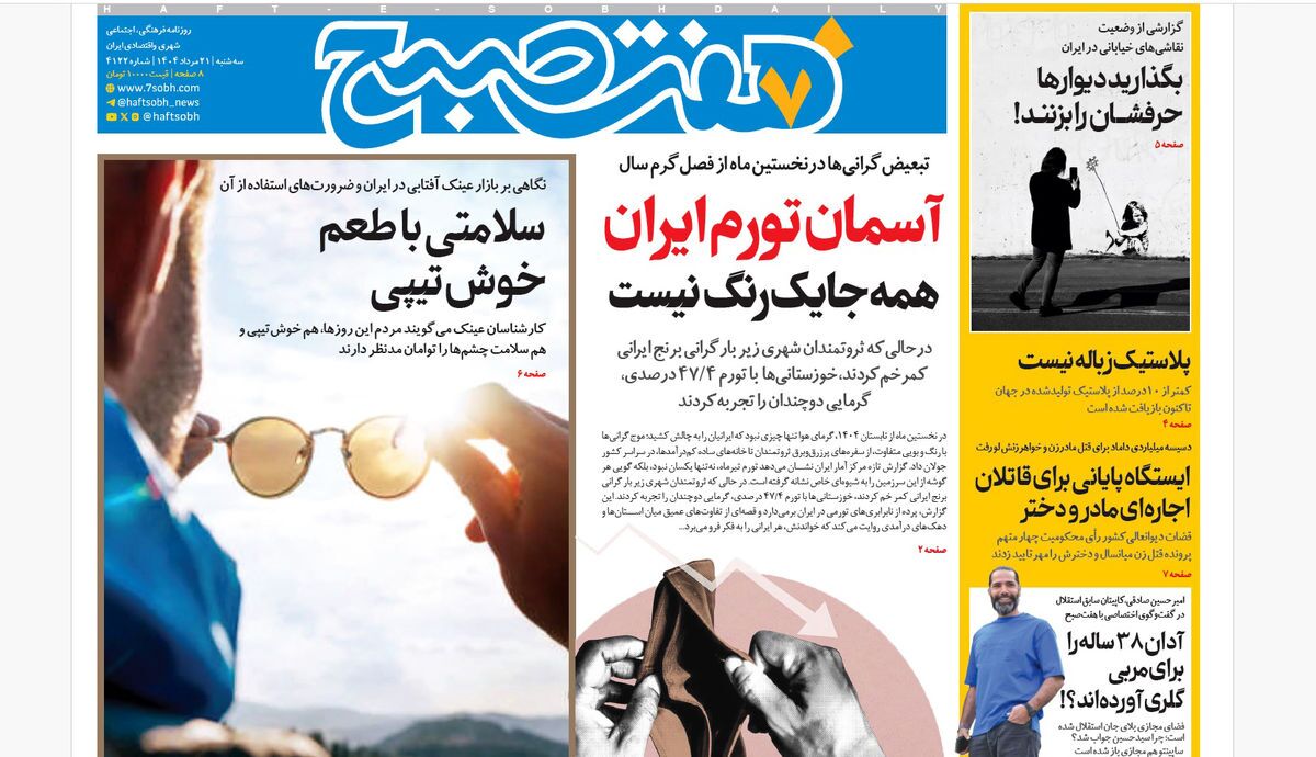 صفحه نخست روزنامه‌ های بیست و یکم مرداد