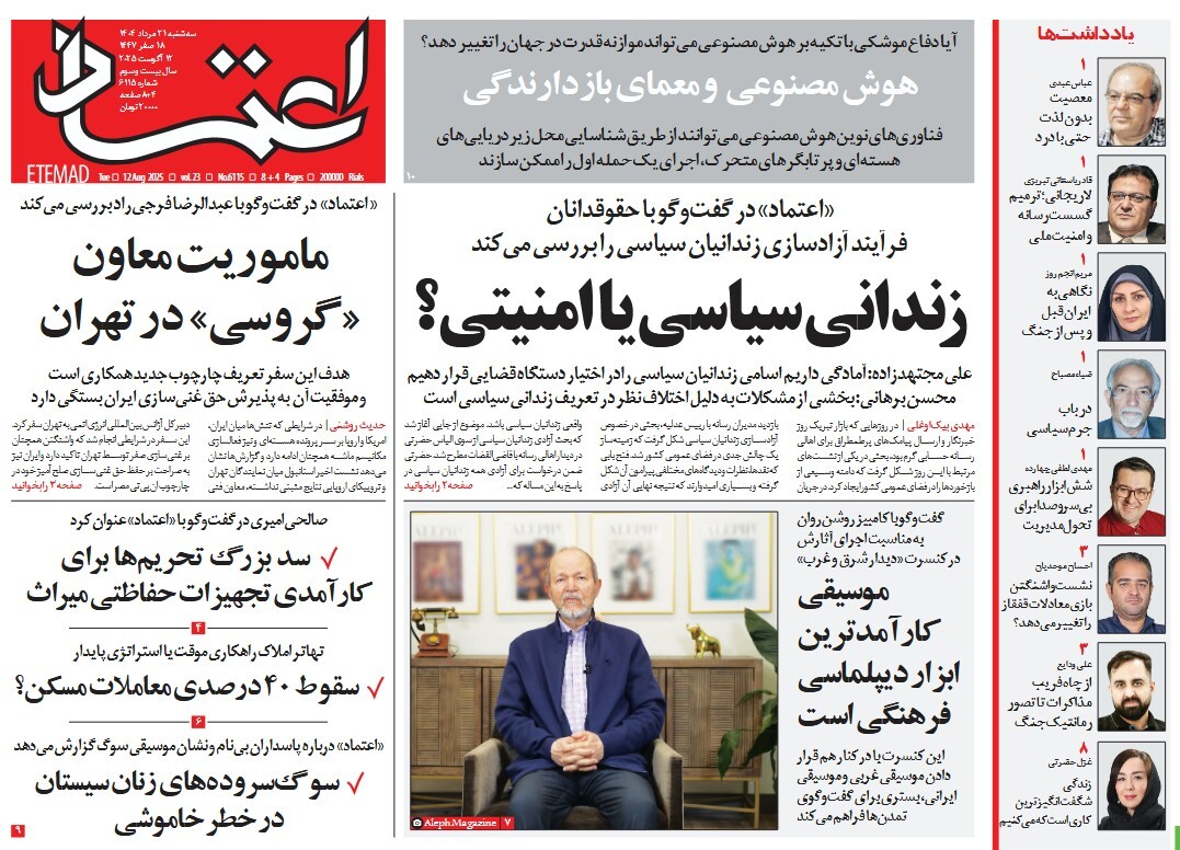 صفحه نخست روزنامه‌ های بیست و یکم مرداد