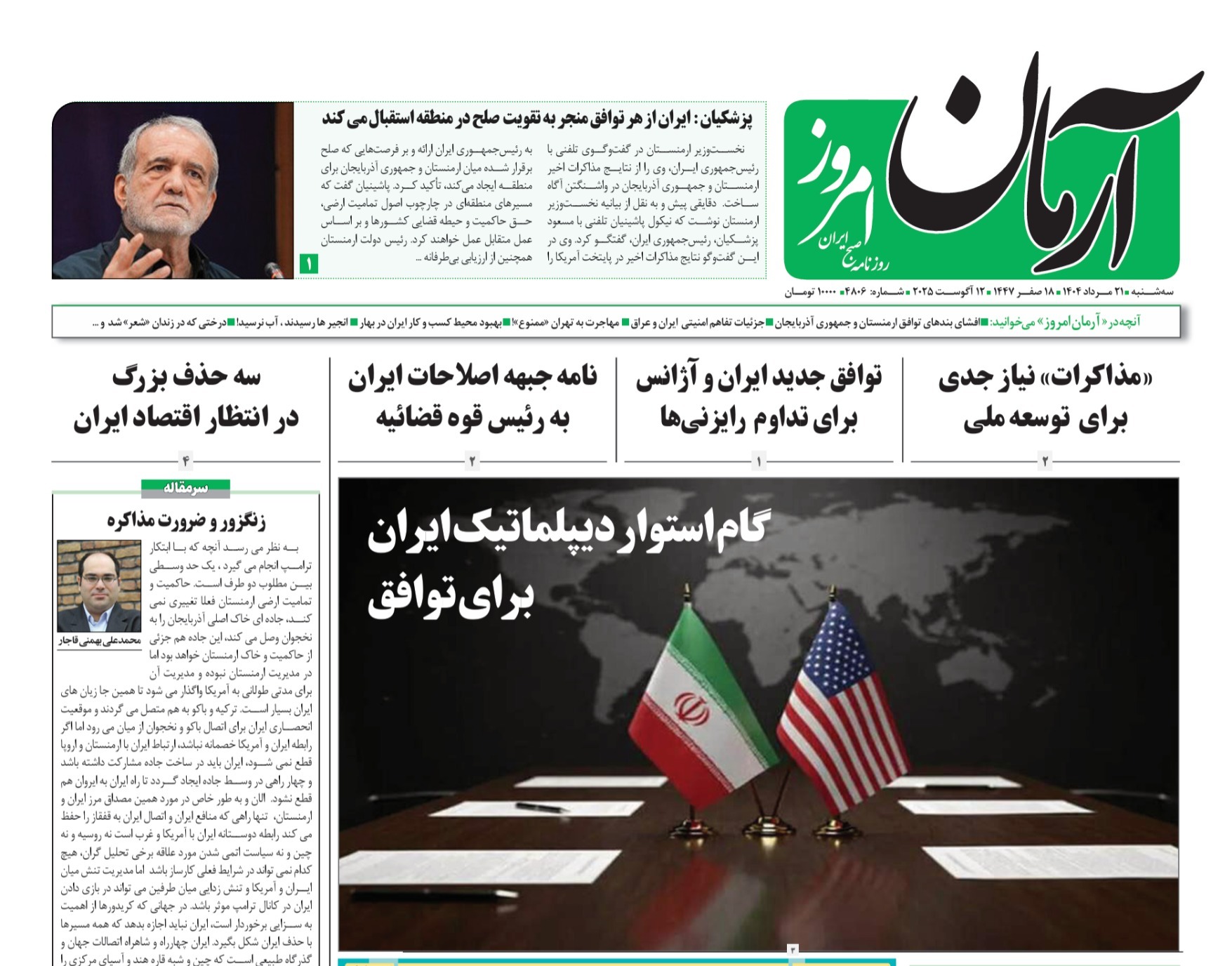 صفحه نخست روزنامه‌ های بیست و یکم مرداد