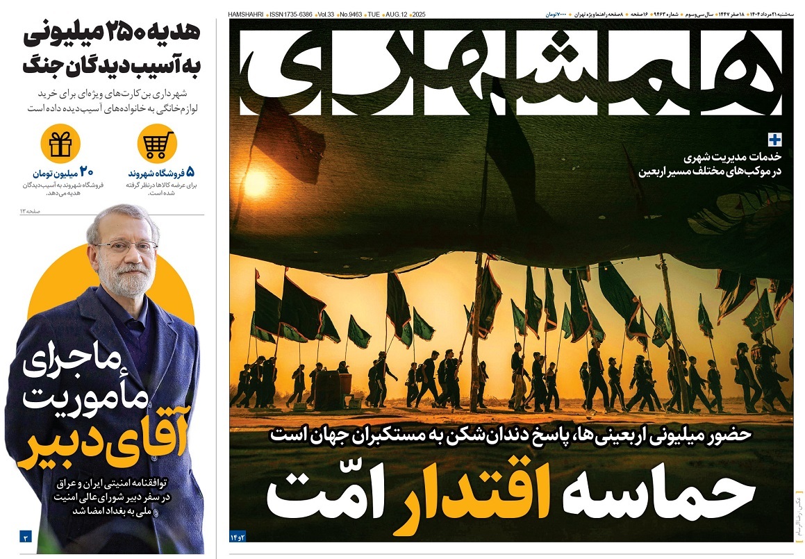 صفحه نخست روزنامه‌ های بیست و یکم مرداد