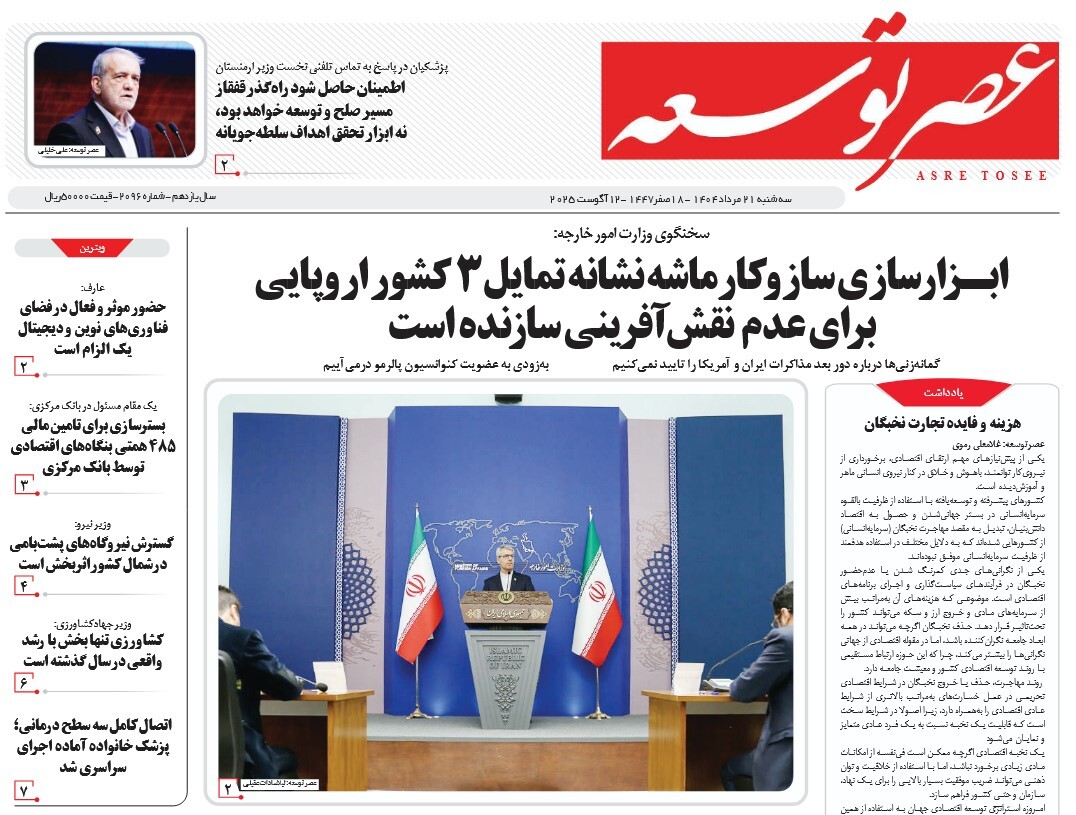 صفحه نخست روزنامه‌ های بیست و یکم مرداد