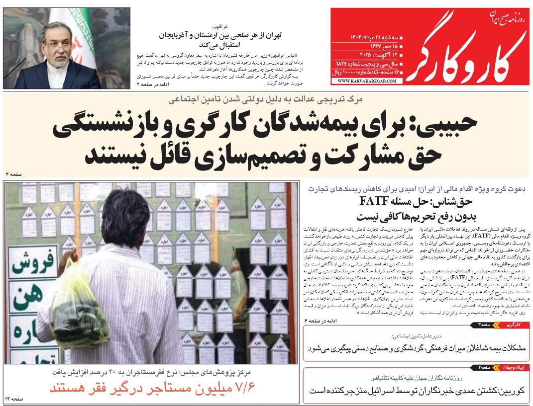 صفحه نخست روزنامه‌ های بیست و یکم مرداد