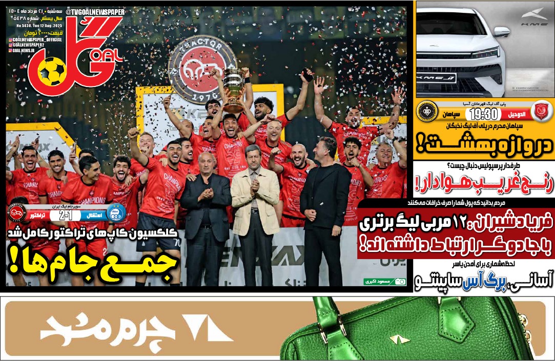 صفحه نخست روزنامه‌ های بیست و یکم مرداد