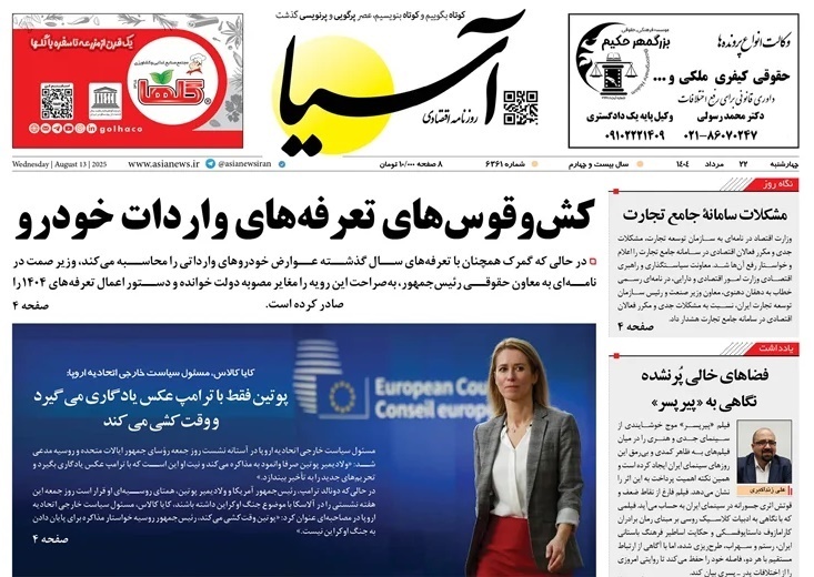 صفحه نخست روزنامه‌ های بیست و دوم مرداد