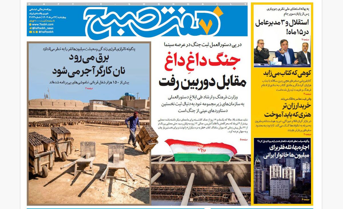 صفحه نخست روزنامه‌ های بیست و دوم مرداد