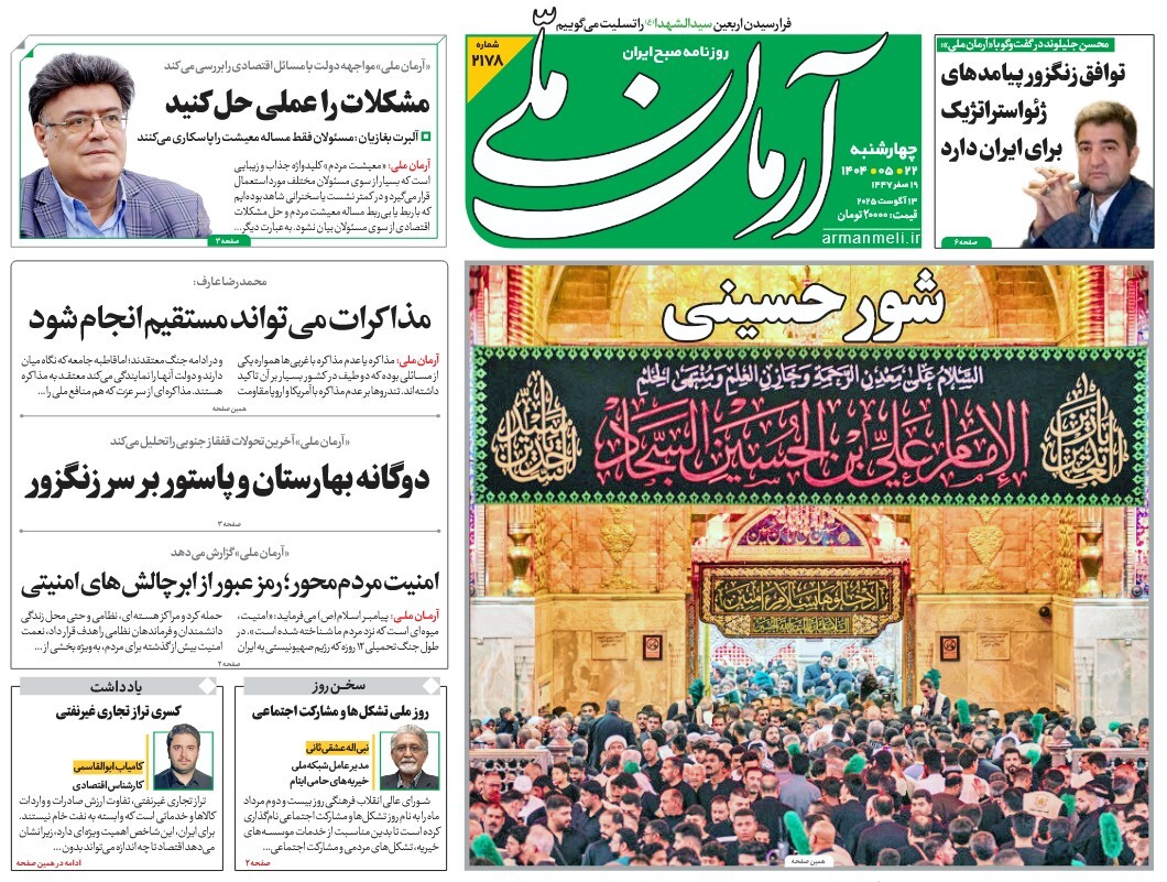 صفحه نخست روزنامه‌ های بیست و دوم مرداد