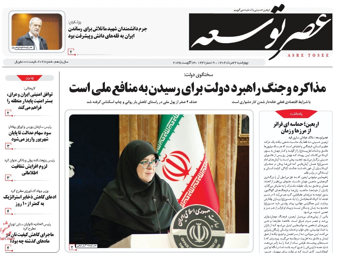 صفحه نخست روزنامه‌ های بیست و دوم مرداد