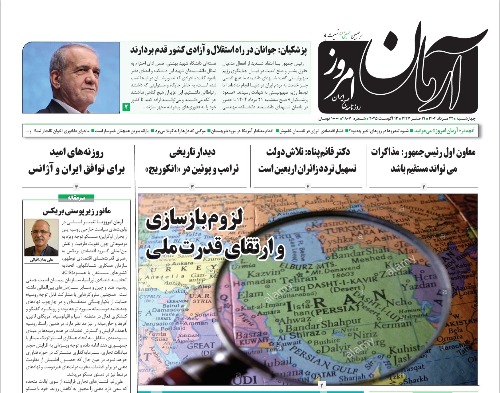 صفحه نخست روزنامه‌ های بیست و دوم مرداد