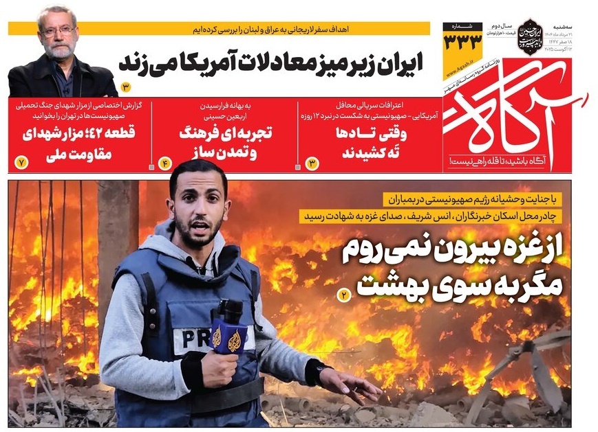 صفحه نخست روزنامه‌ های بیست و دوم مرداد