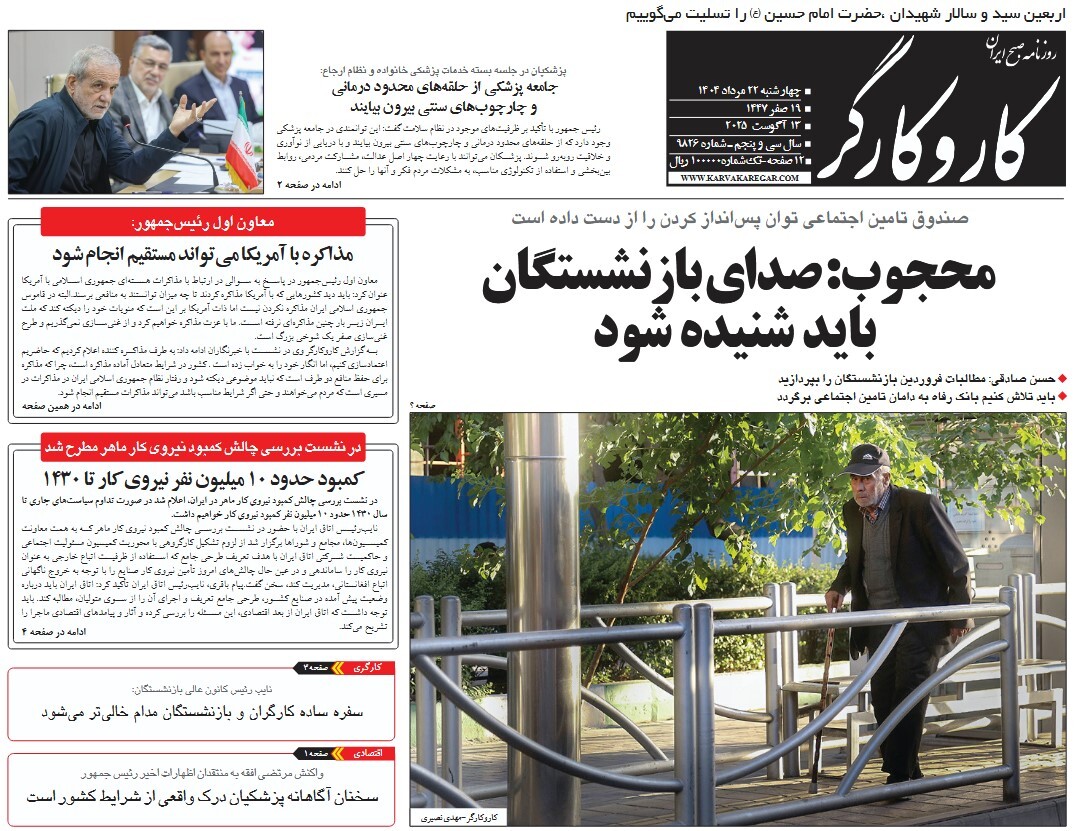 صفحه نخست روزنامه‌ های بیست و دوم مرداد