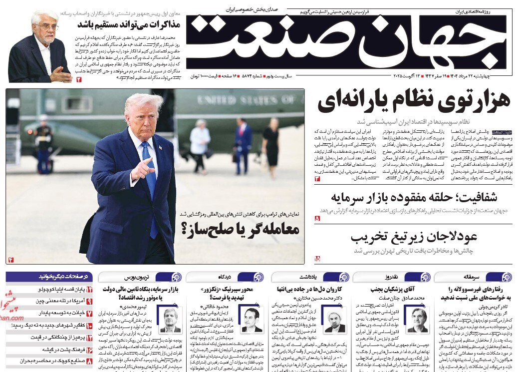 صفحه نخست روزنامه‌ های بیست و دوم مرداد