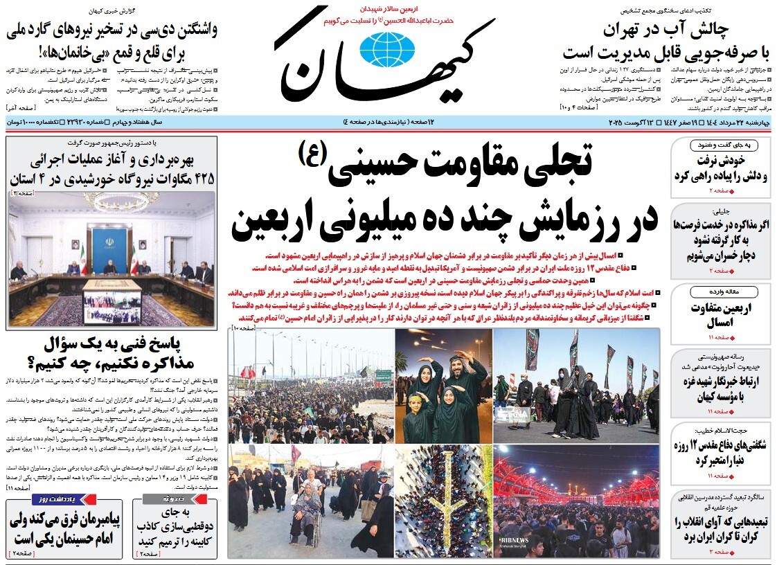 صفحه نخست روزنامه‌ های بیست و دوم مرداد
