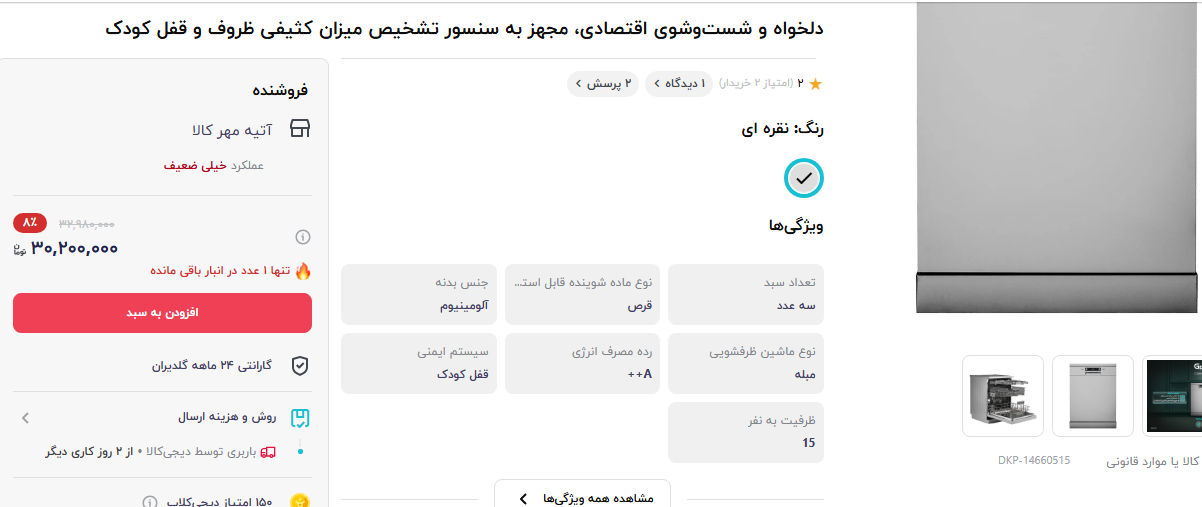 قیمت ماشین ظرفشویی