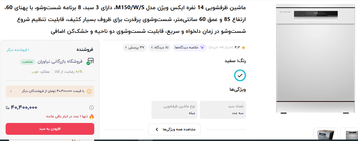 قیمت ماشین ظرفشویی