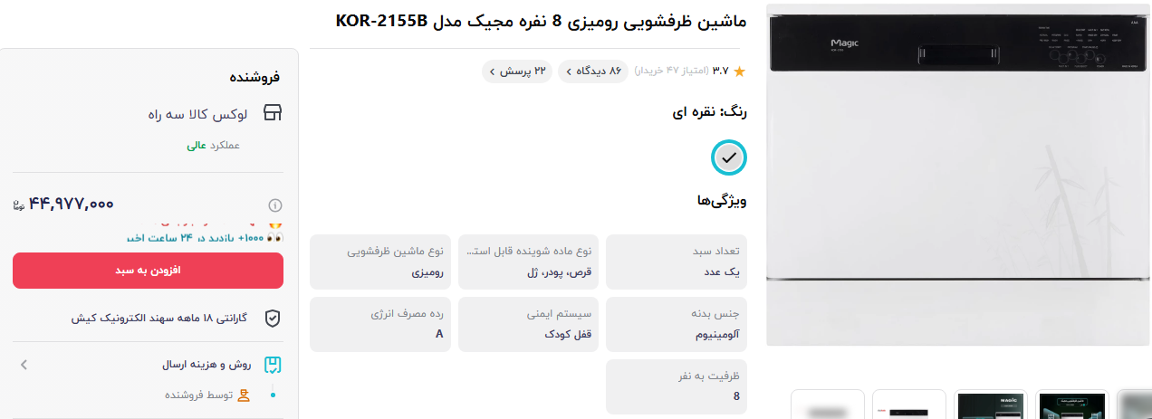 قیمت ماشین ظرفشویی