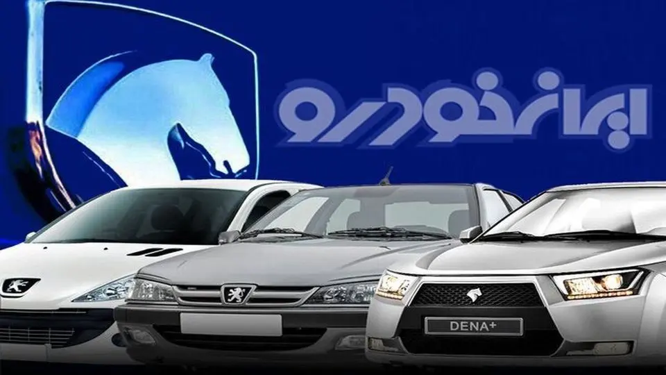 محکومیت هیئت مدیره ایران خودرو