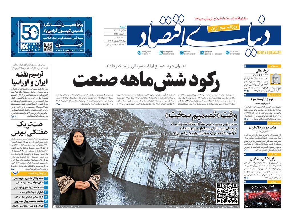 صفحه نخست روزنامه‌ های بیست و پنجم مرداد