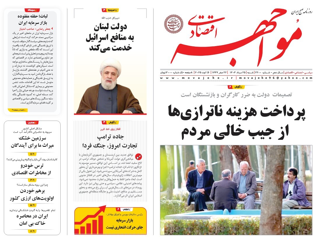 صفحه نخست روزنامه‌ های بیست و پنجم مرداد