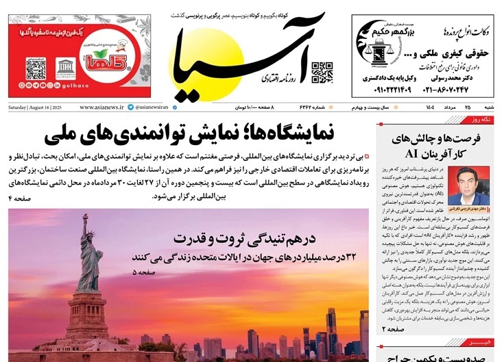 صفحه نخست روزنامه‌ های بیست و پنجم مرداد
