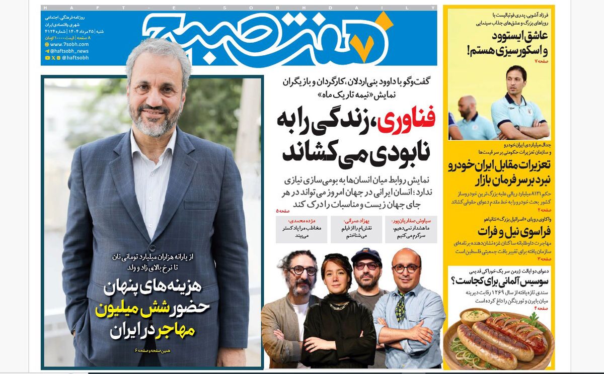 صفحه نخست روزنامه‌ های بیست و پنجم مرداد