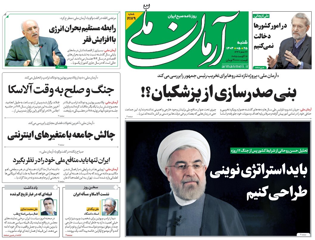 صفحه نخست روزنامه‌ های بیست و پنجم مرداد
