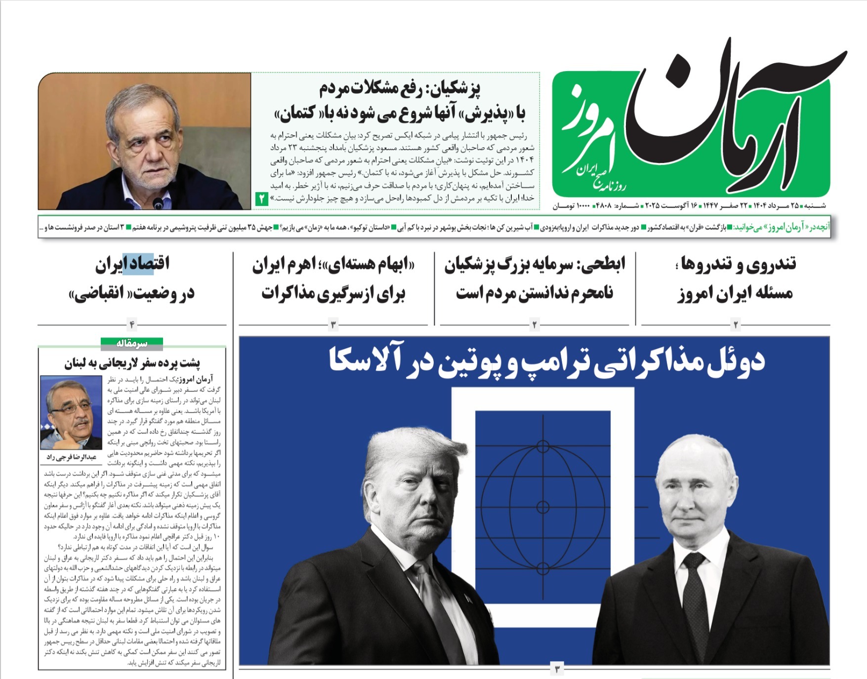 صفحه نخست روزنامه‌ های بیست و پنجم مرداد