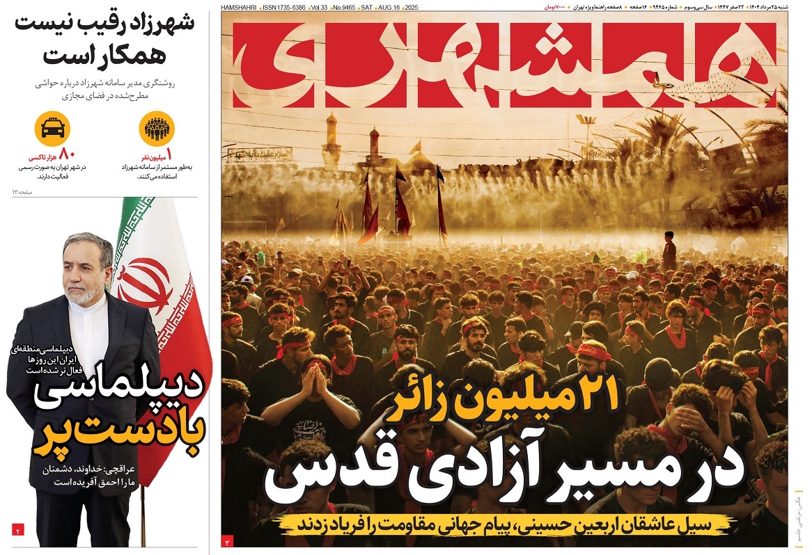 صفحه نخست روزنامه‌ های بیست و پنجم مرداد