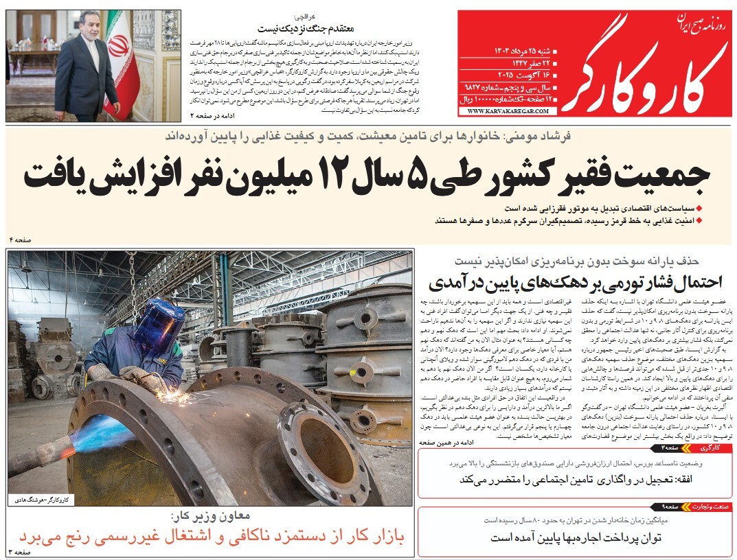 صفحه نخست روزنامه‌ های بیست و پنجم مرداد
