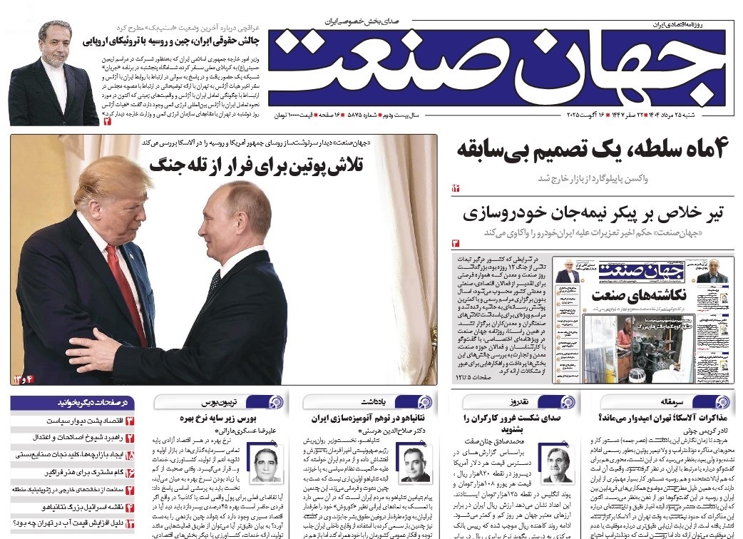 صفحه نخست روزنامه‌ های بیست و پنجم مرداد