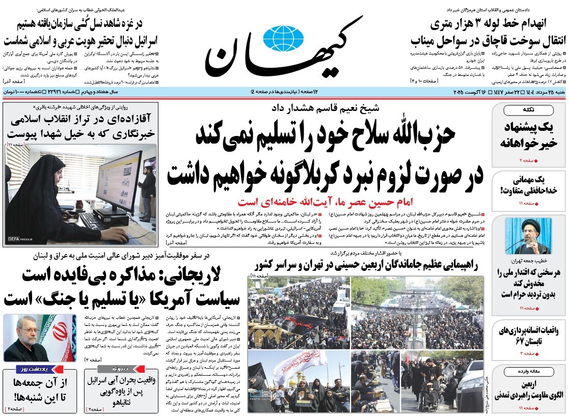 صفحه نخست روزنامه‌ های بیست و پنجم مرداد