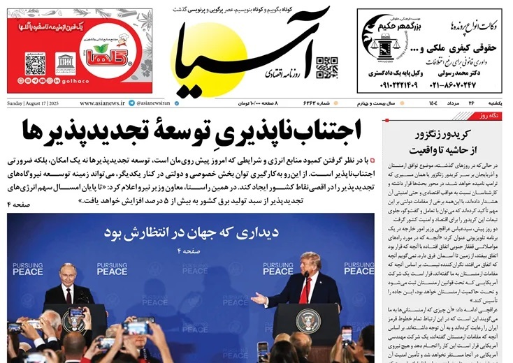 صفحه نخست روزنامه‌ های بیست و ششم مرداد
