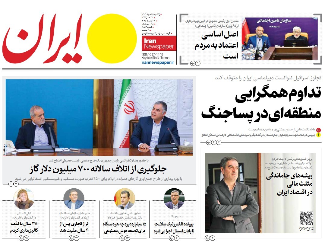 صفحه نخست روزنامه‌ های بیست و ششم مرداد