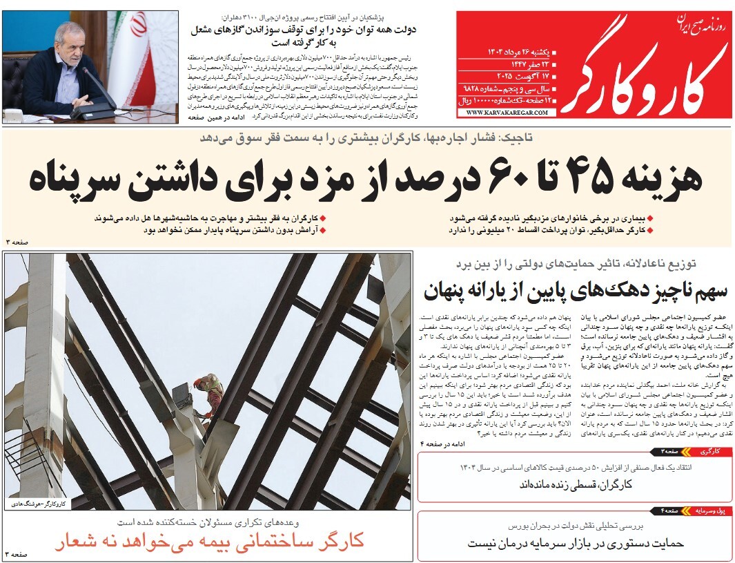 صفحه نخست روزنامه‌ های بیست و ششم مرداد