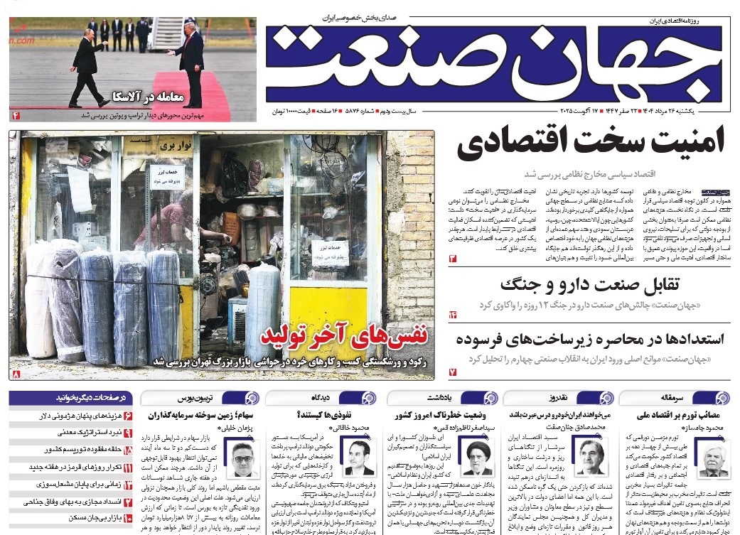 صفحه نخست روزنامه‌ های بیست و ششم مرداد