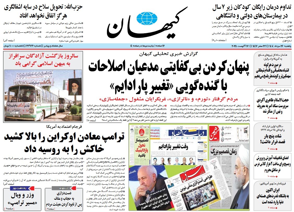 صفحه نخست روزنامه‌ های بیست و ششم مرداد