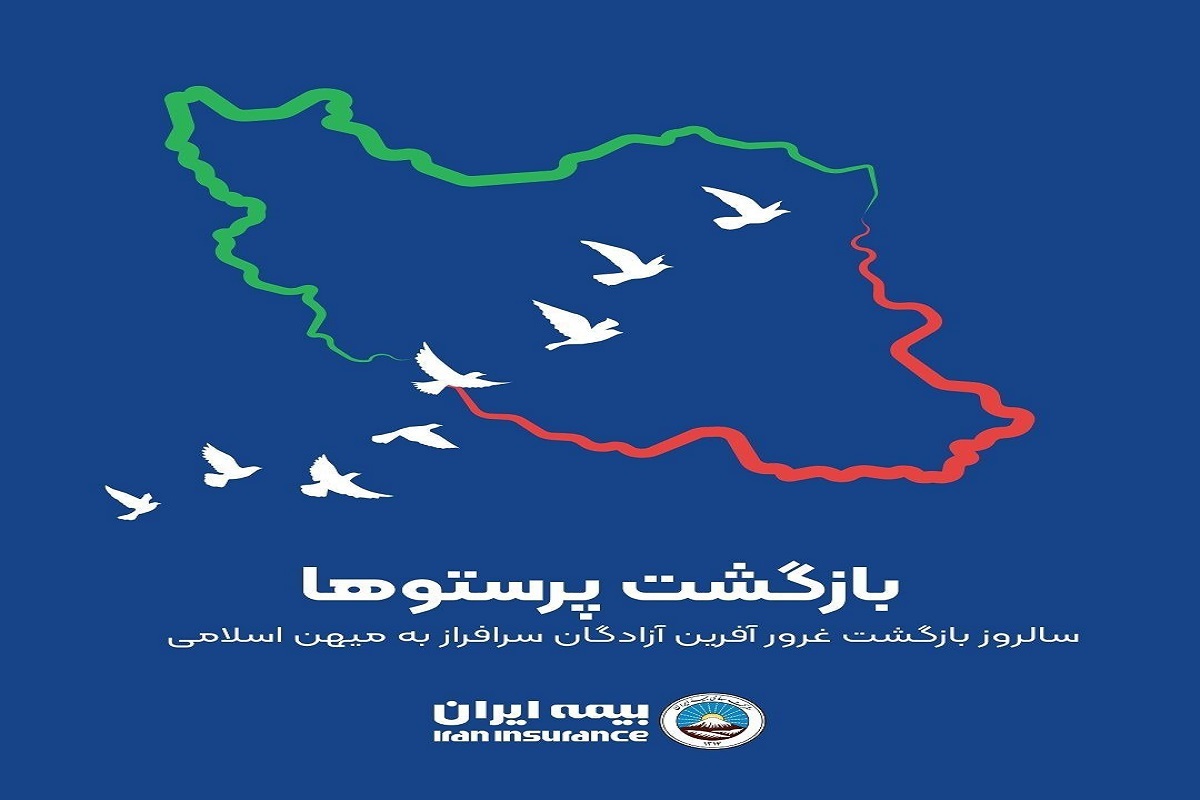 پیام مدیرعامل بیمه ایران