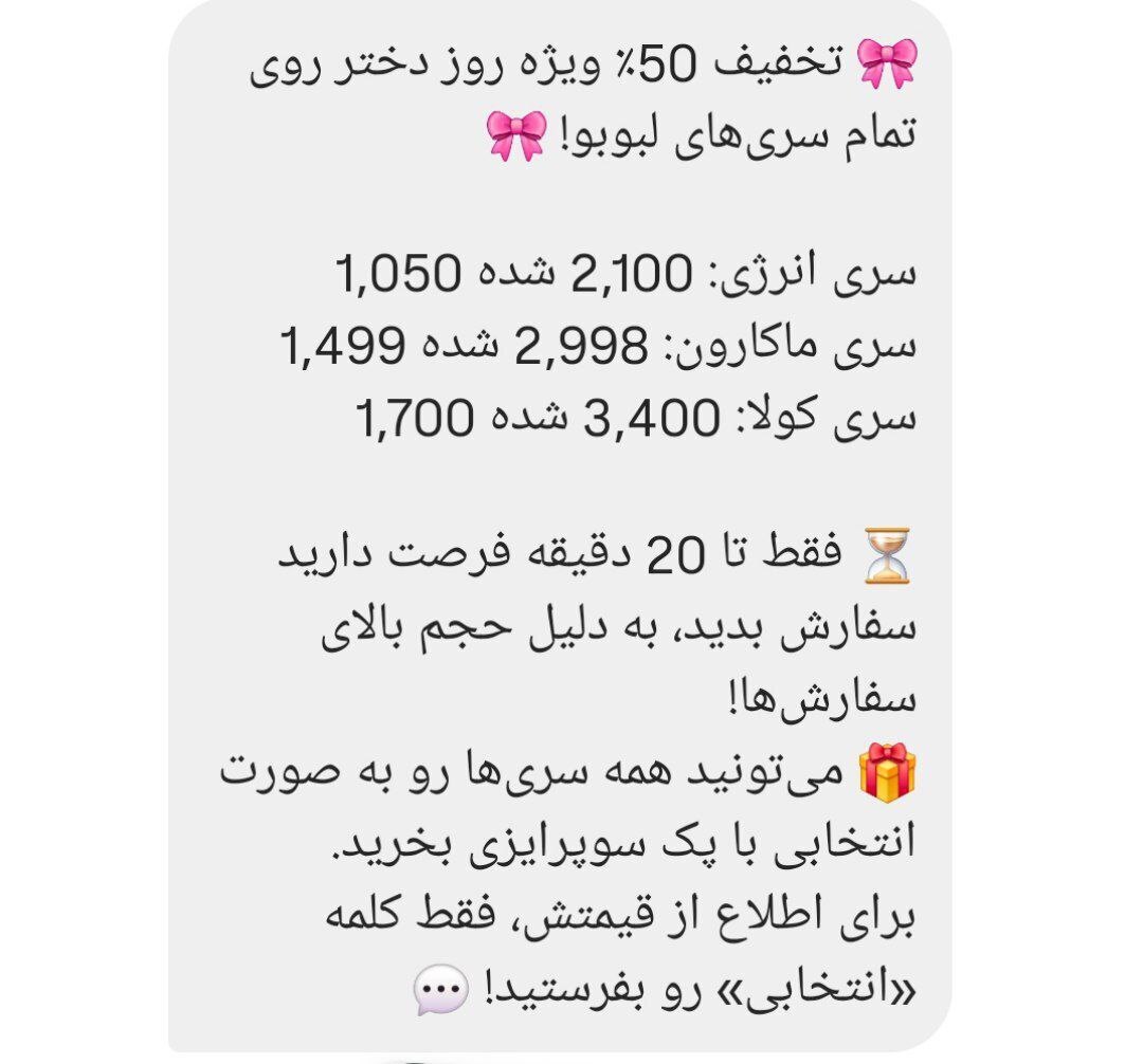 عروسک لبوبو