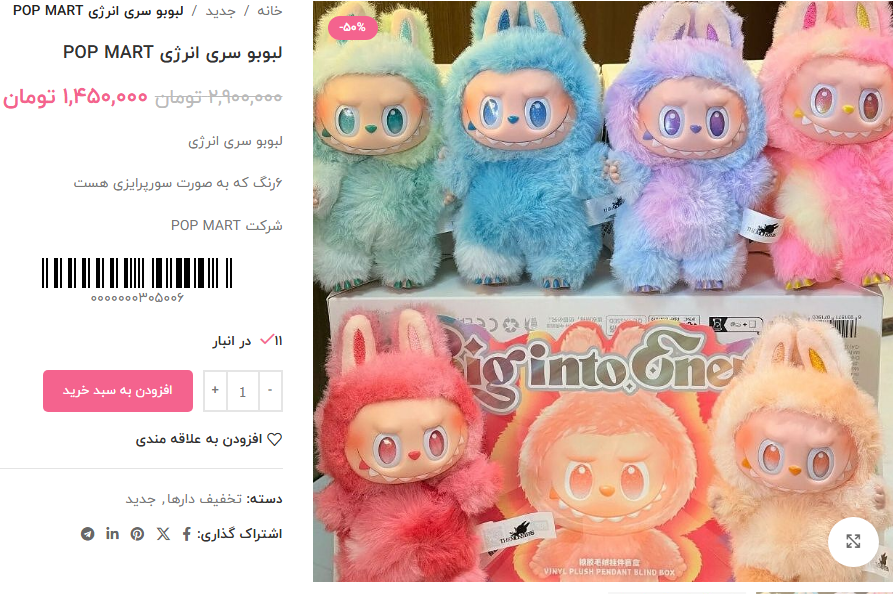 عروسک لبوبو