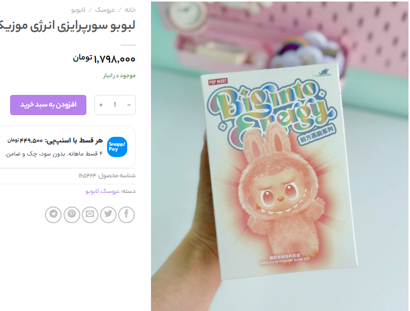 عروسک لبوبو